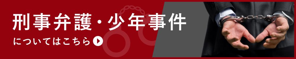 刑事弁護・少年事件を岡山の弁護士に相談