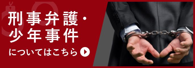 刑事弁護・少年事件を岡山の弁護士に相談