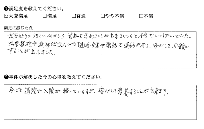 随時連絡があり安心してお願いできました