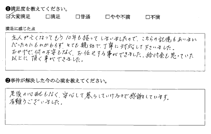 予想以上の給付金を頂くことができました