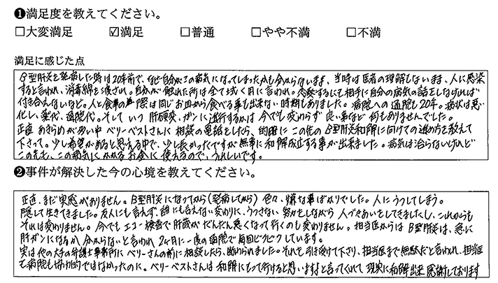 無事和解が出来て本当に感謝です