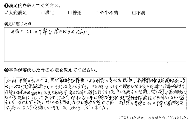 弁護士さんの丁寧な聞き取りや対応