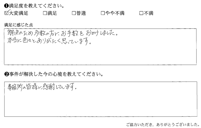 事務所の皆様に感謝しています