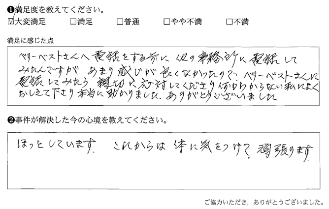 親切に対応してくださり、何もわからない私によくおしえて下さり、本当に助かりました