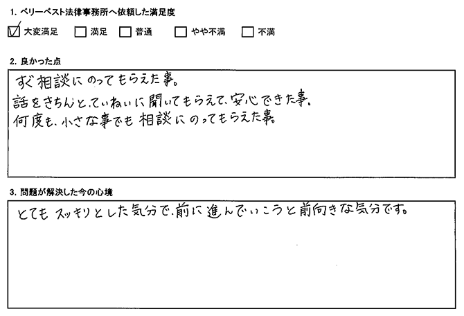 何度も、小さな事でも、相談にのってもらえた