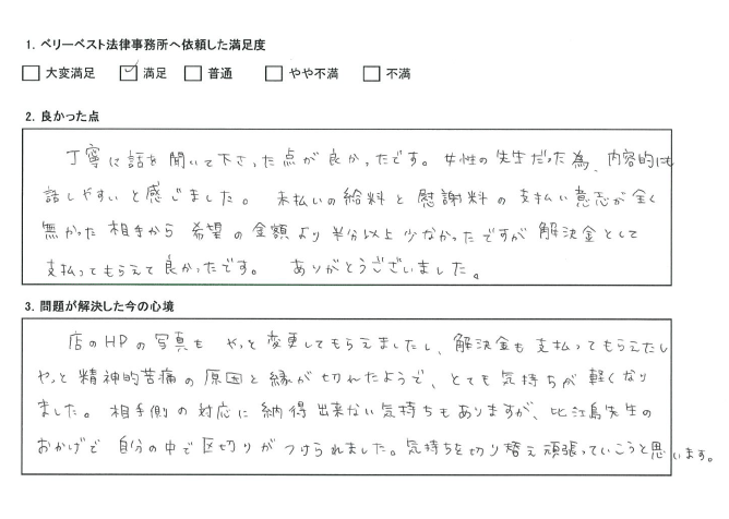 女性の先生だった為 内容的にも話しやすいと感じました ベリーベスト法律事務所 岡山オフィス